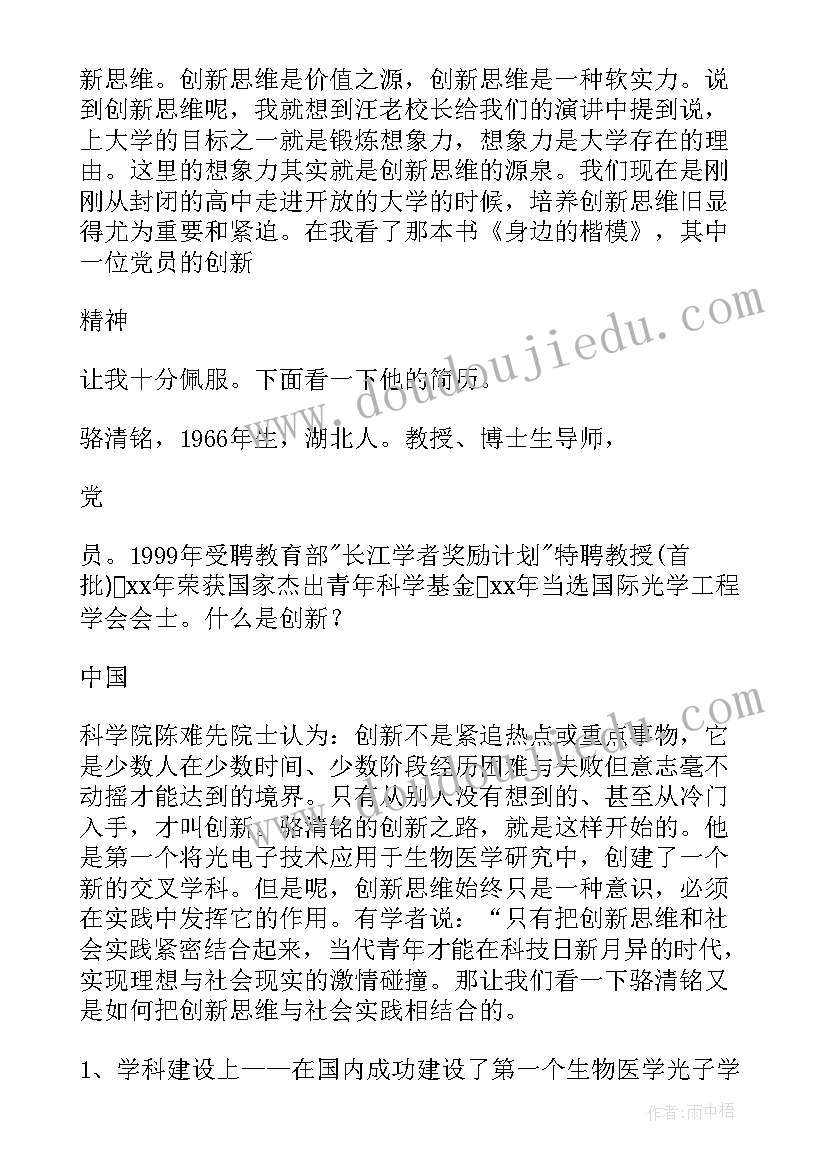 2023年思想汇报党课培训 党课思想汇报(优秀5篇)