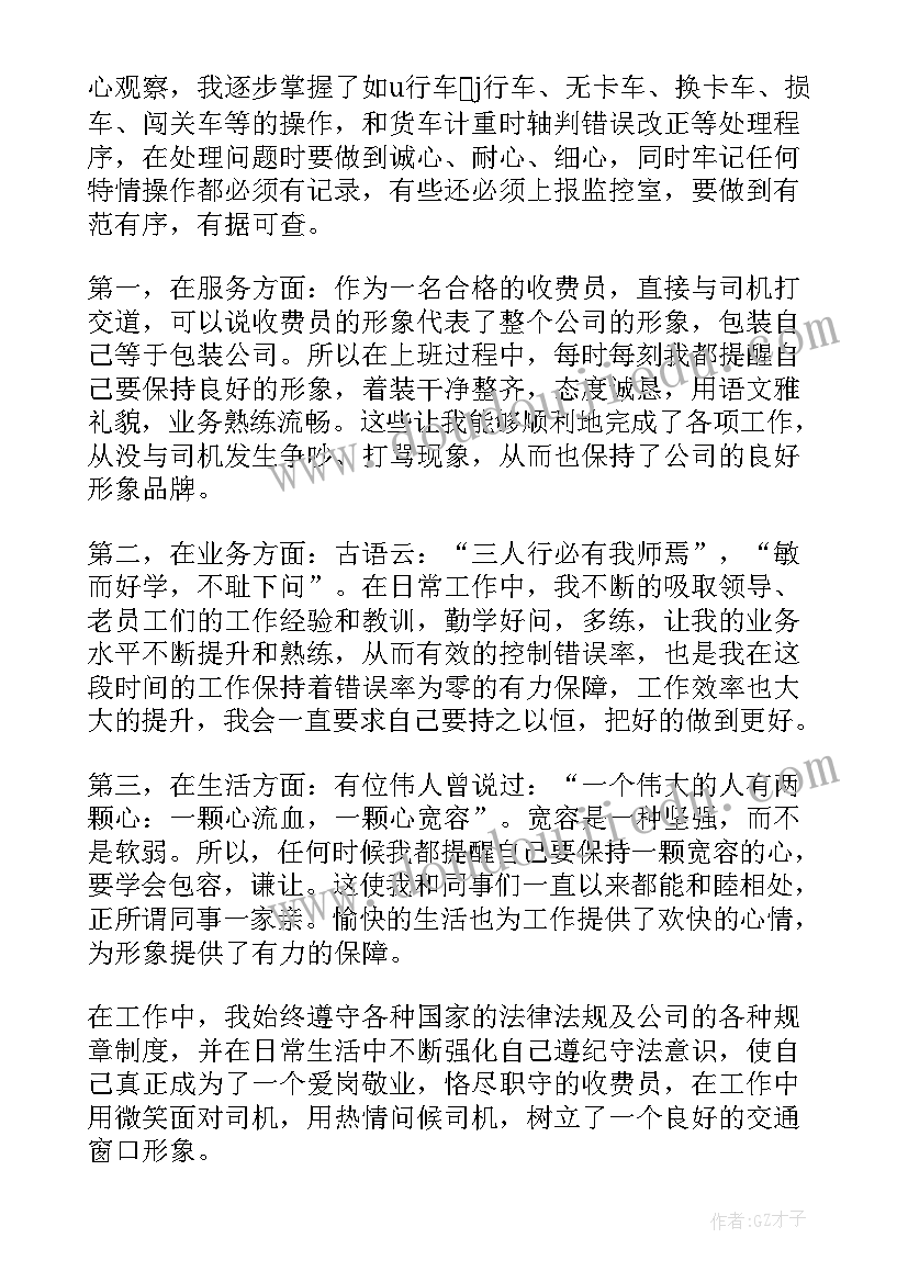 最新收银员年终个人工作总结 收银员个人年终工作总结(精选9篇)