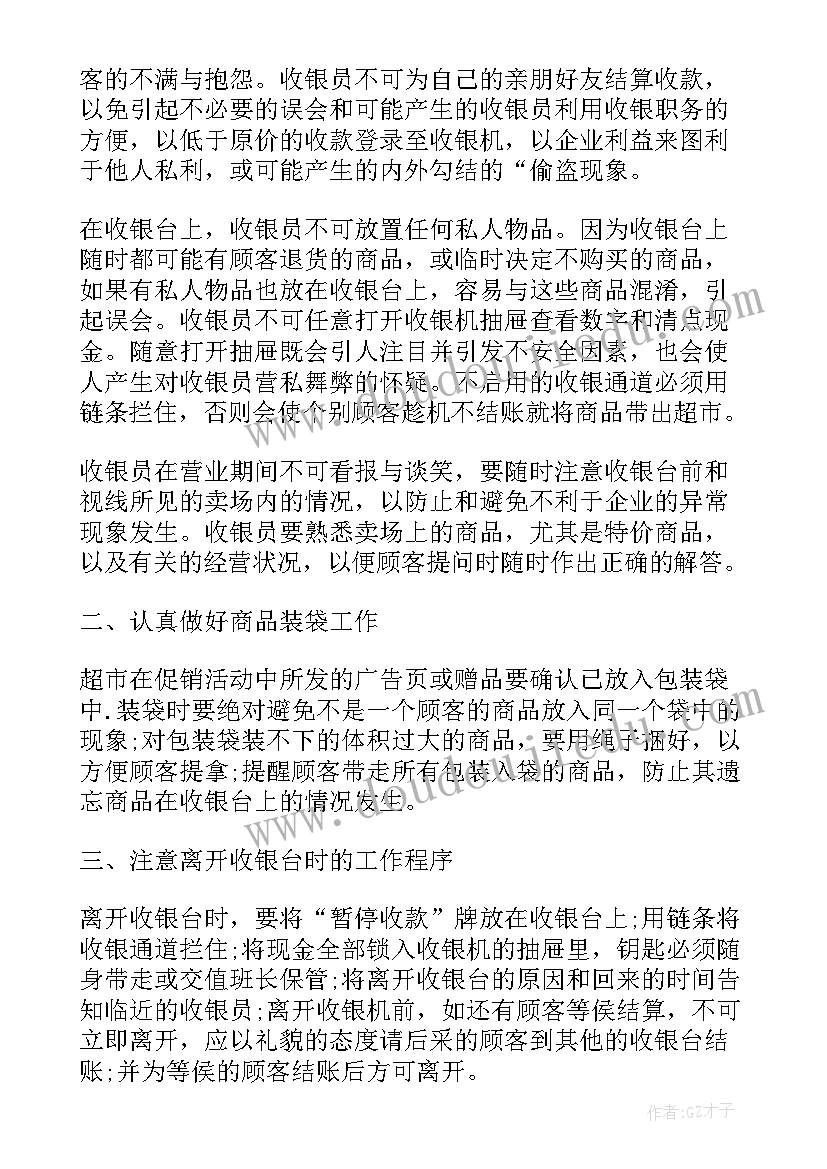 最新收银员年终个人工作总结 收银员个人年终工作总结(精选9篇)