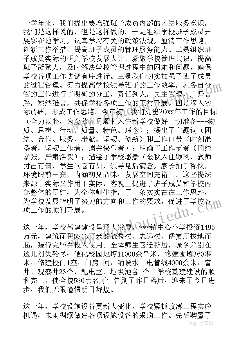 小学财务人员述职报告 小学校长述廉述职报告(优秀9篇)