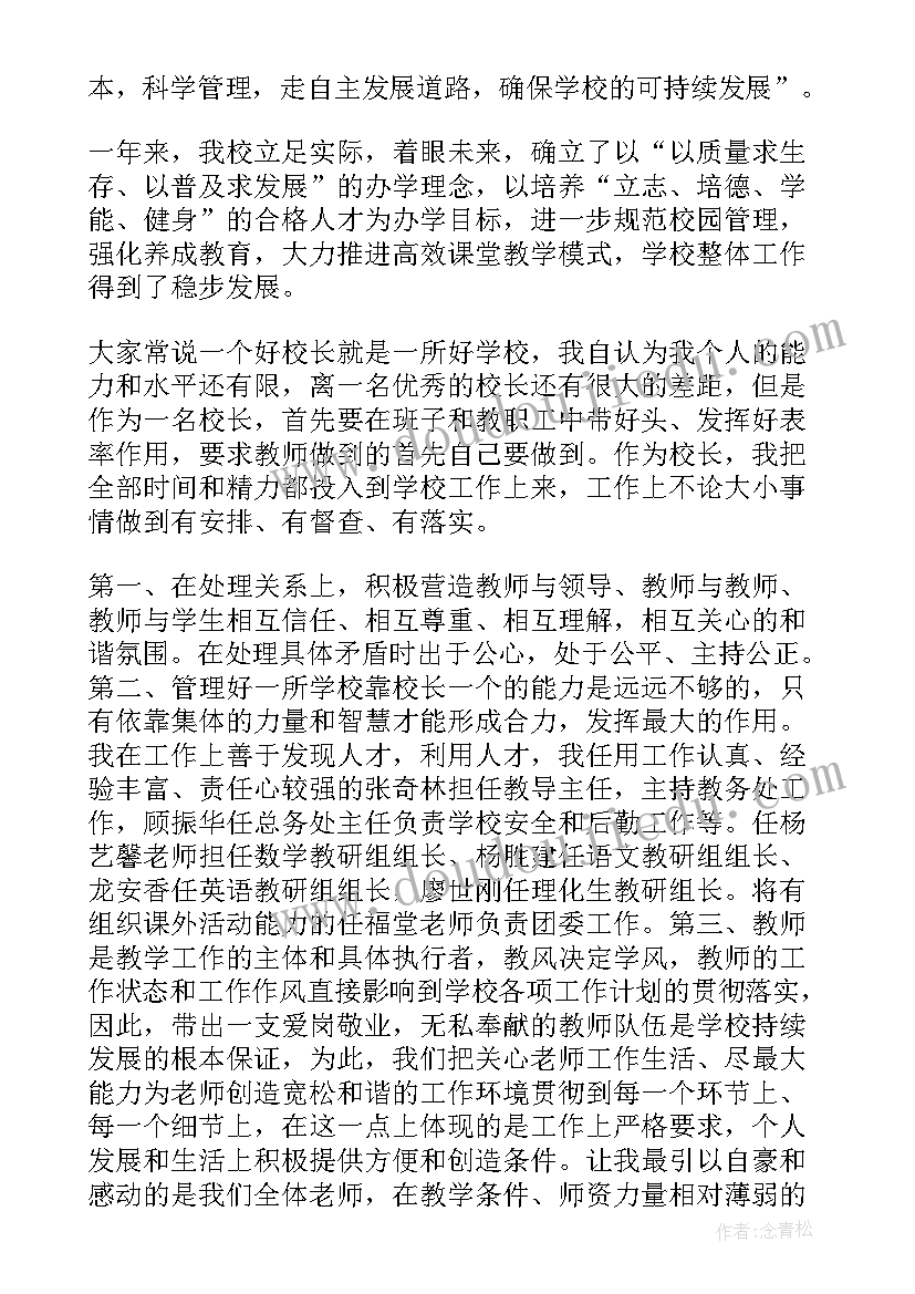 小学财务人员述职报告 小学校长述廉述职报告(优秀9篇)