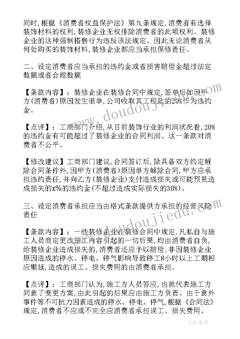 霸王条款合同签了可以起诉嘛(优秀5篇)