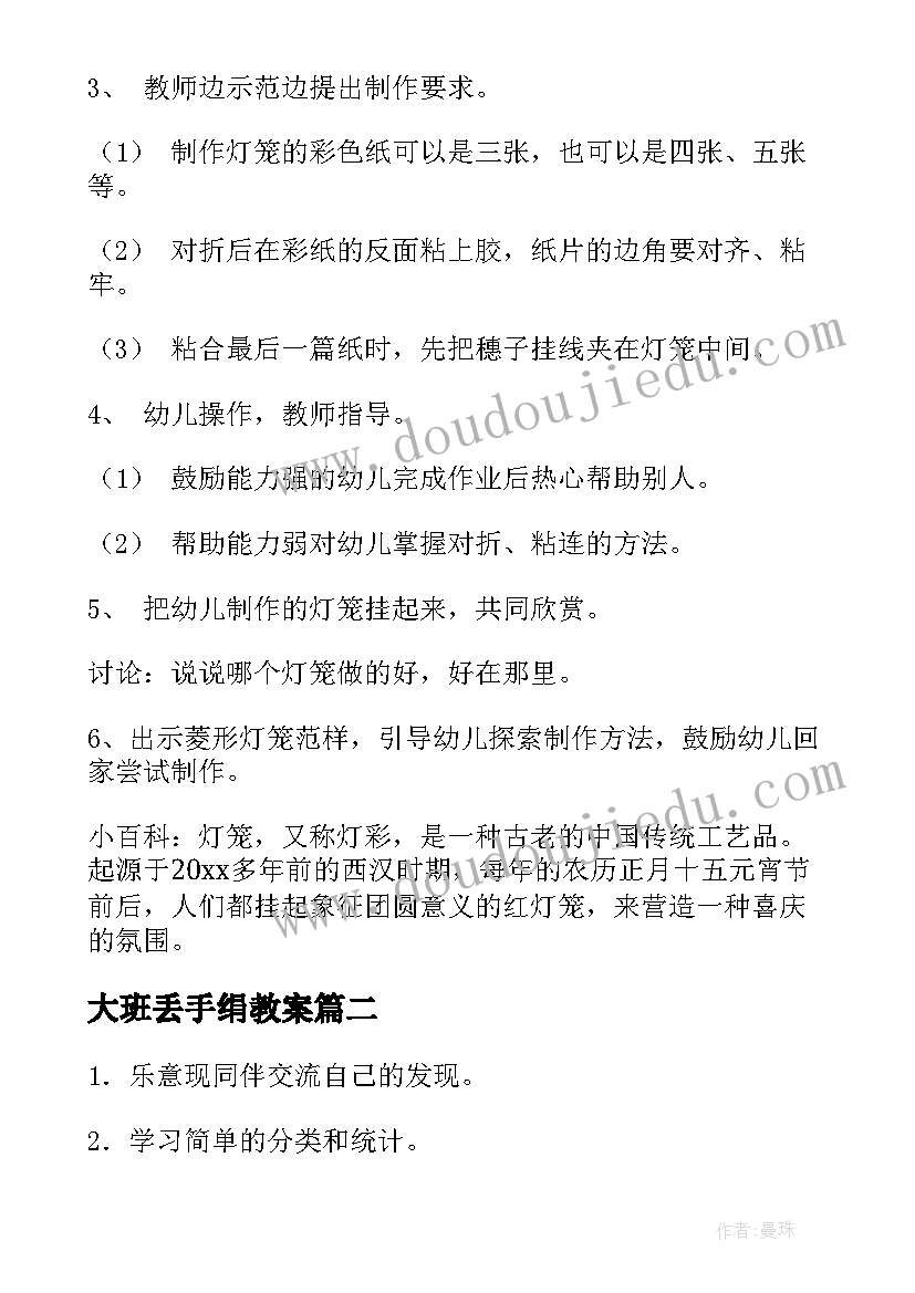 大班丢手绢教案 幼儿园大班美术活动教案(精选7篇)