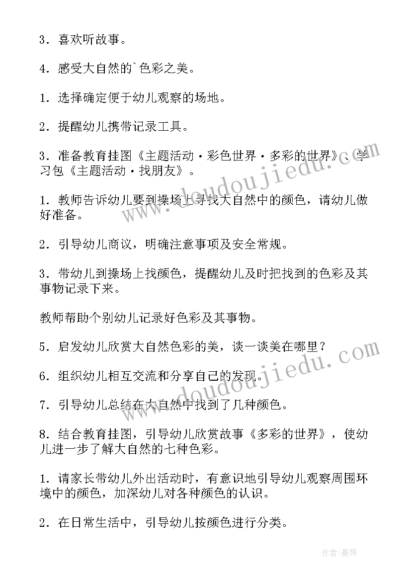 大班丢手绢教案 幼儿园大班美术活动教案(精选7篇)