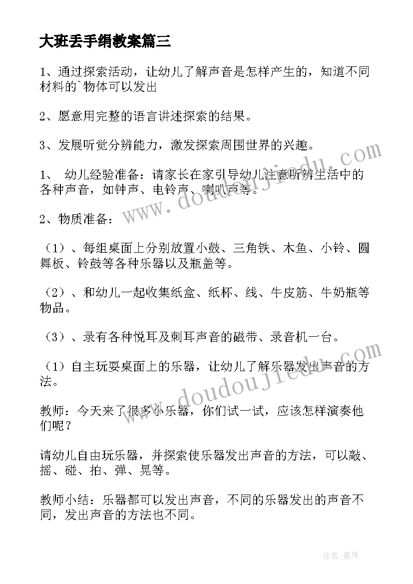 大班丢手绢教案 幼儿园大班美术活动教案(精选7篇)