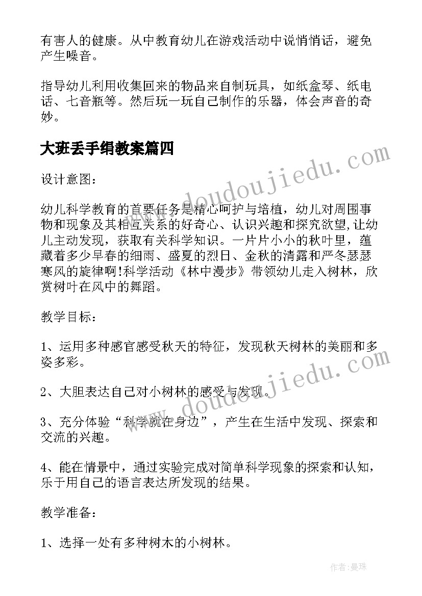 大班丢手绢教案 幼儿园大班美术活动教案(精选7篇)