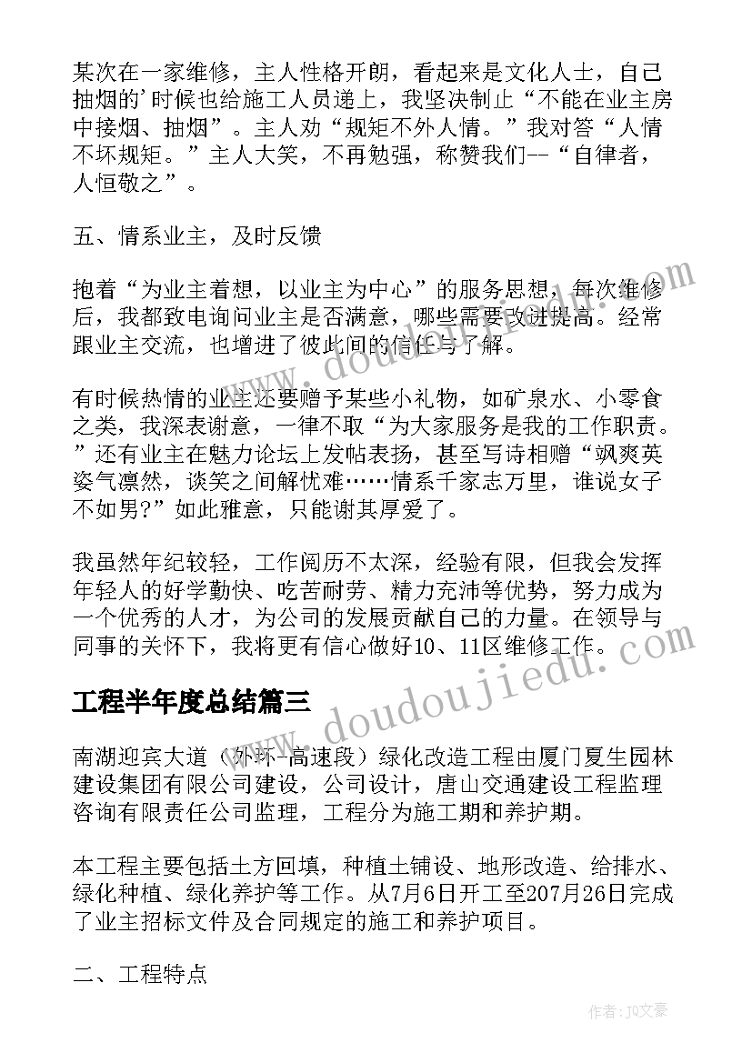 最新工程半年度总结 市政工程部年终总结报告(优质5篇)