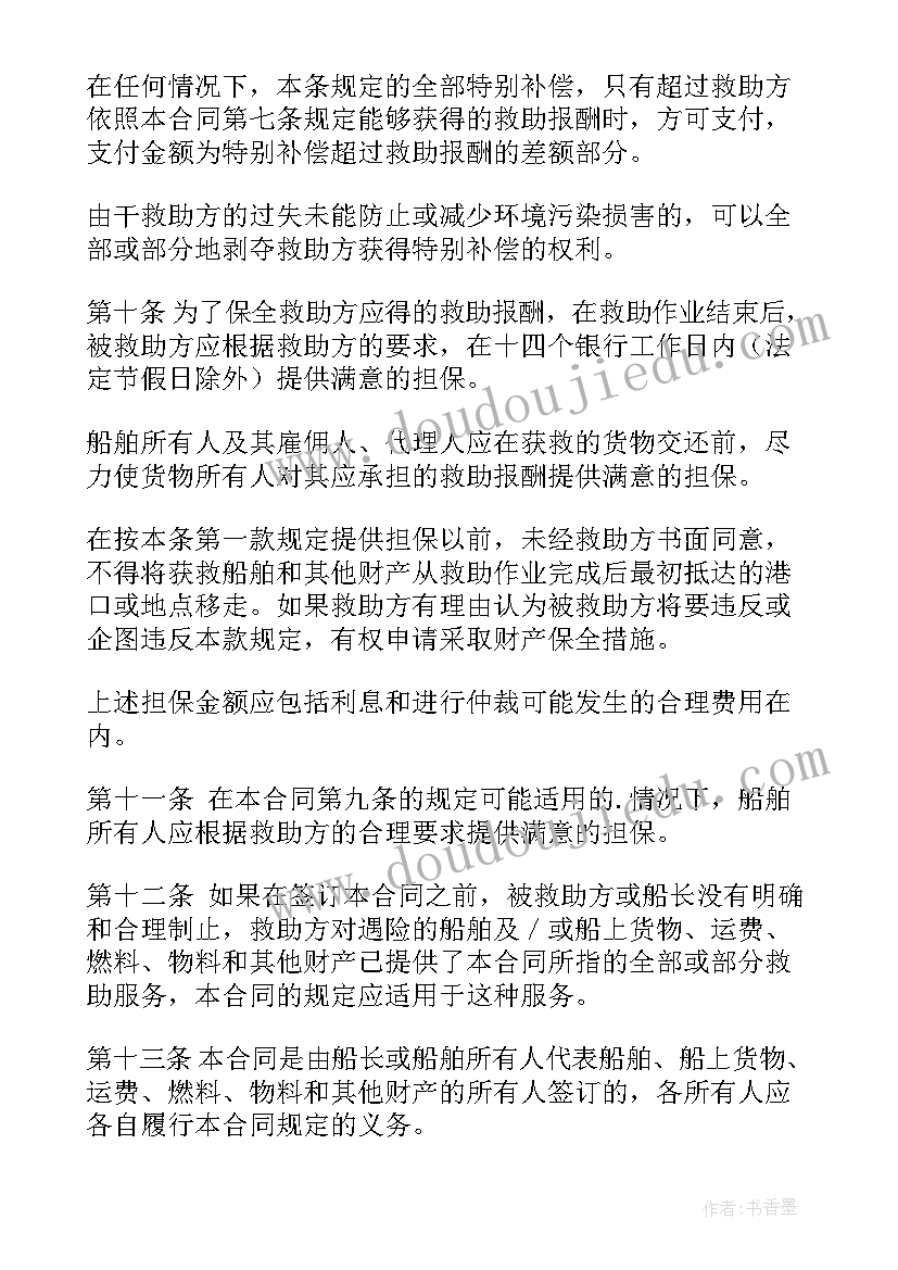 最新显失公平合同的处理(模板6篇)