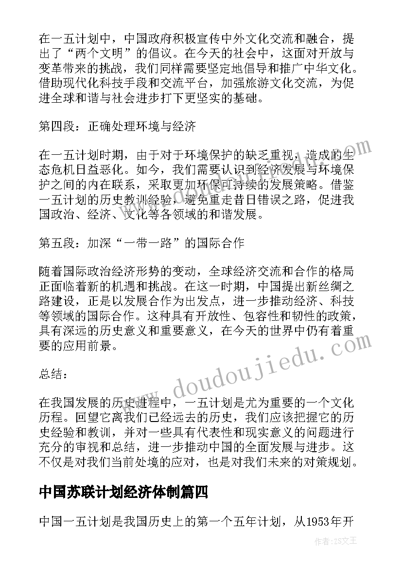 最新中国苏联计划经济体制 中国舞教学计划(模板9篇)