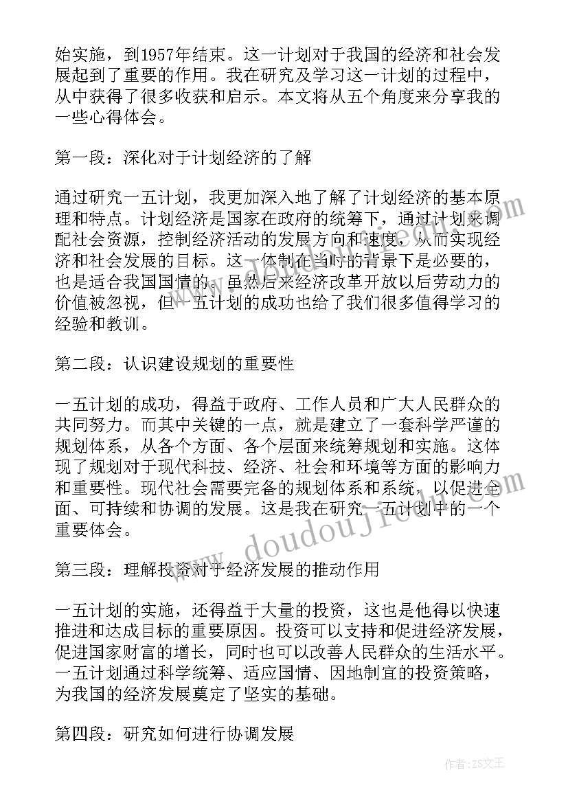 最新中国苏联计划经济体制 中国舞教学计划(模板9篇)