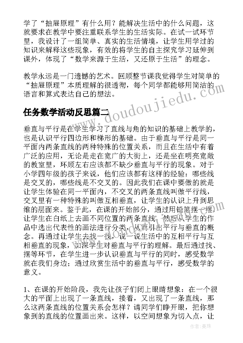 2023年任务数学活动反思 数学教学反思(通用5篇)