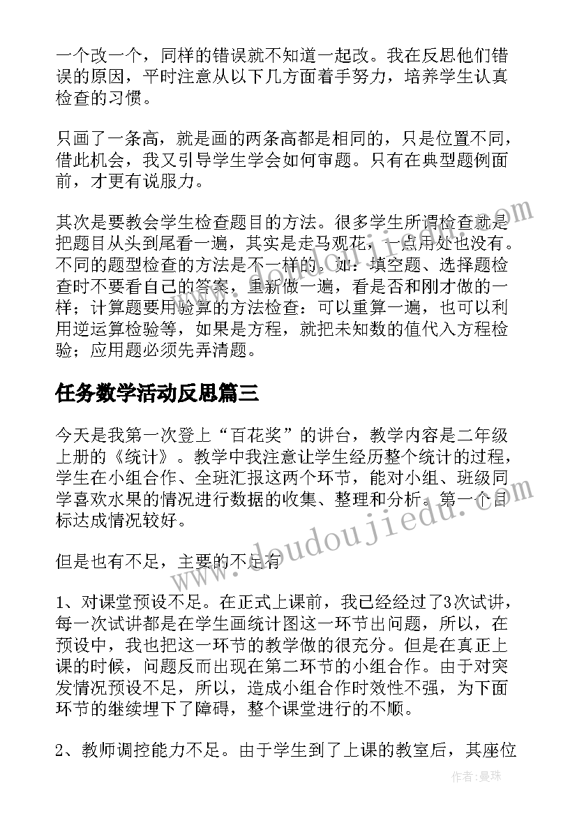 2023年任务数学活动反思 数学教学反思(通用5篇)