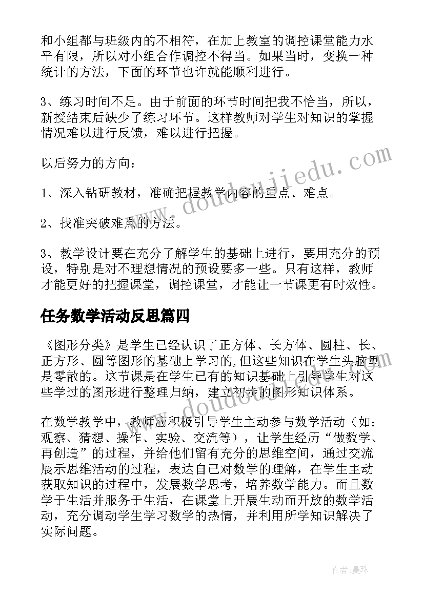 2023年任务数学活动反思 数学教学反思(通用5篇)