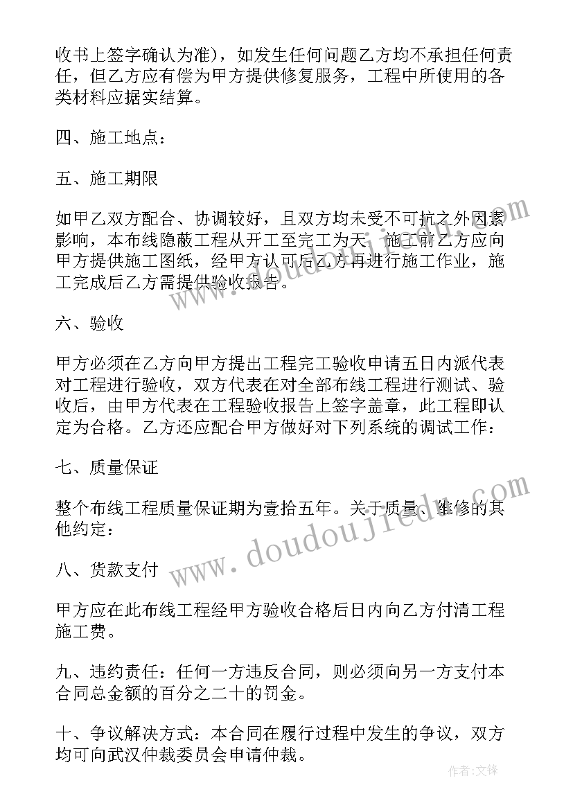 弱电分包合同注意要点 弱电施工合同(优秀5篇)