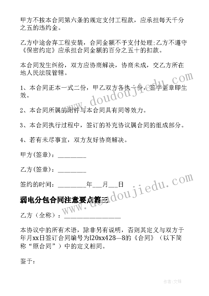 弱电分包合同注意要点 弱电施工合同(优秀5篇)