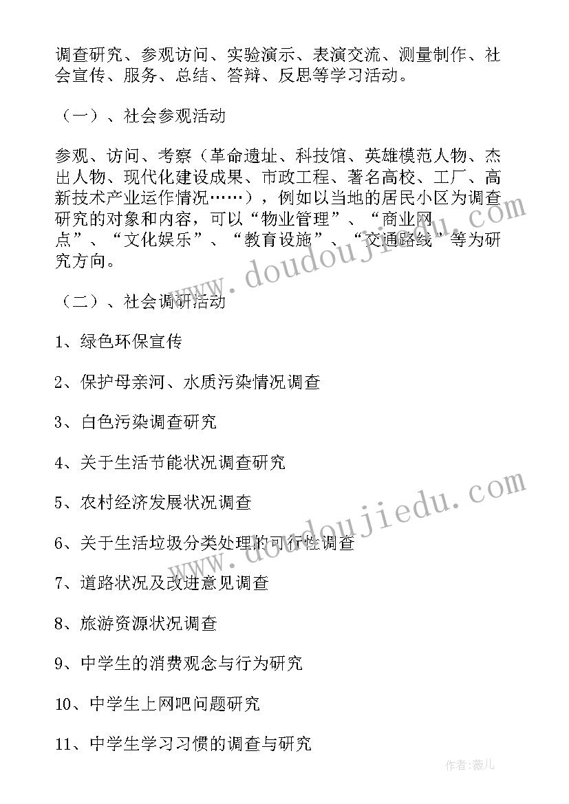 道德与法治暑假实践 暑假社会实践活动方案(通用7篇)