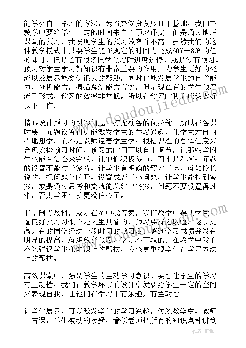 高效课堂的教学反思 高效课堂教学反思(精选5篇)