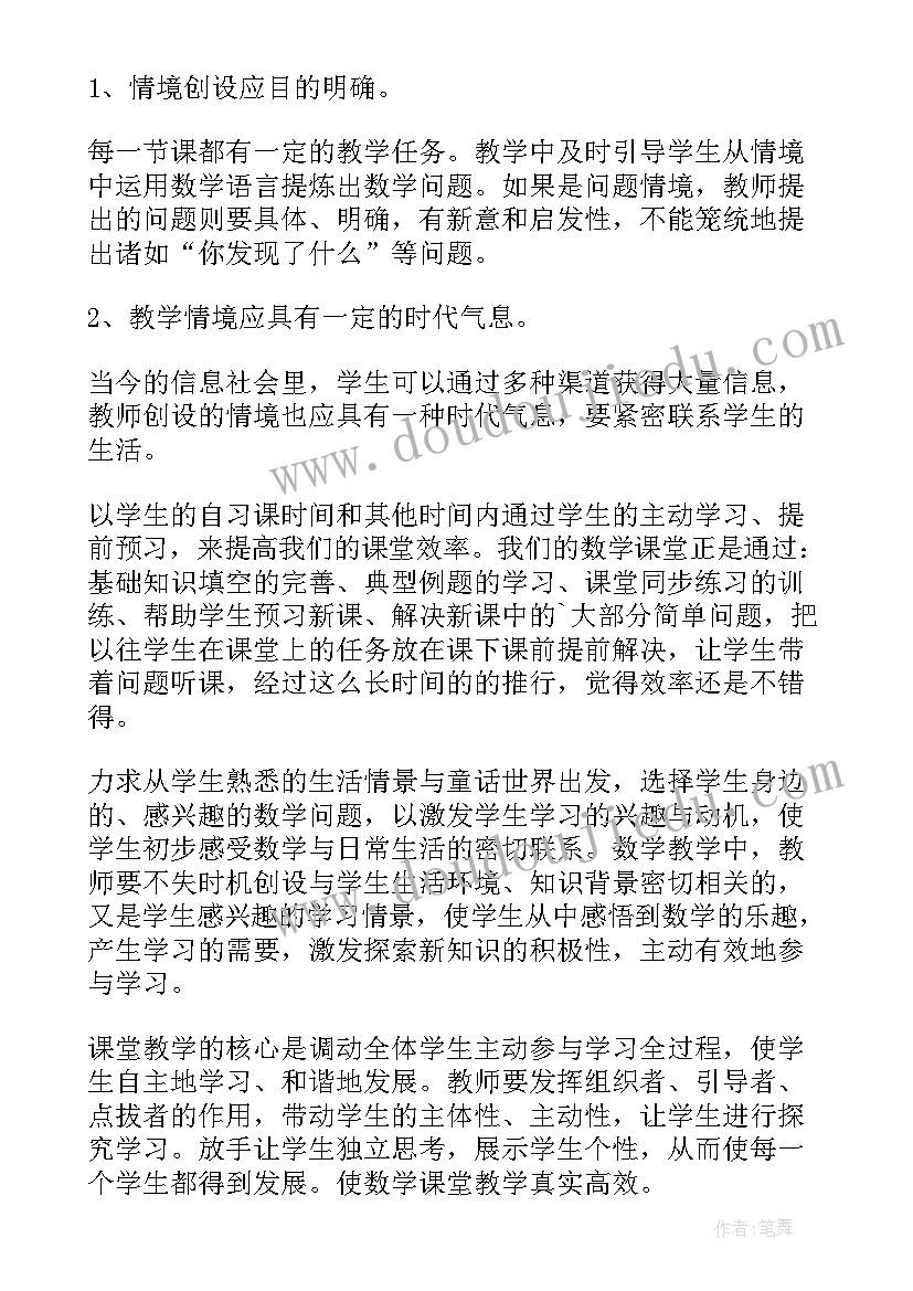 高效课堂的教学反思 高效课堂教学反思(精选5篇)