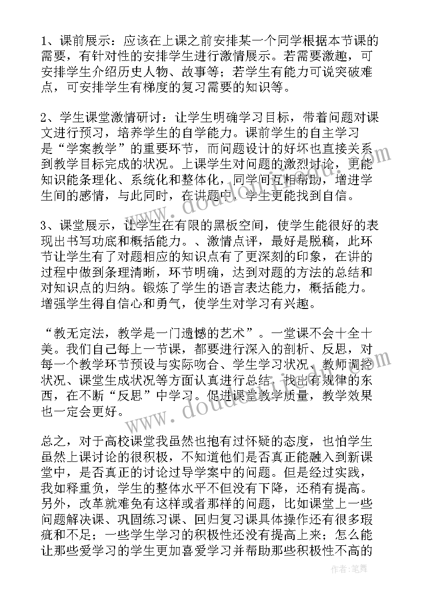 高效课堂的教学反思 高效课堂教学反思(精选5篇)