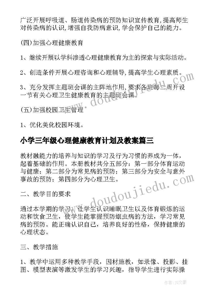 最新小学三年级心理健康教育计划及教案 小学三年级健康教育教学计划(实用8篇)