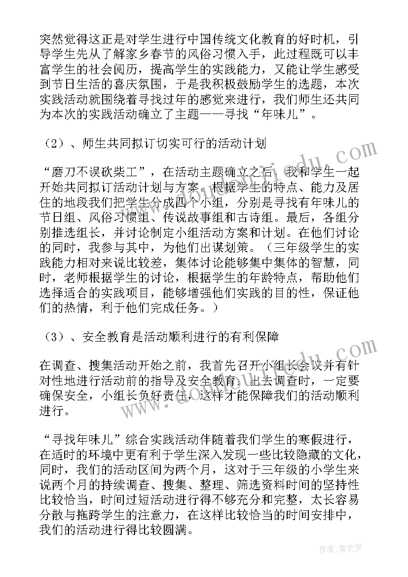 最新综合实践活动指引级全一册 三年级综合实践活动总结(通用8篇)