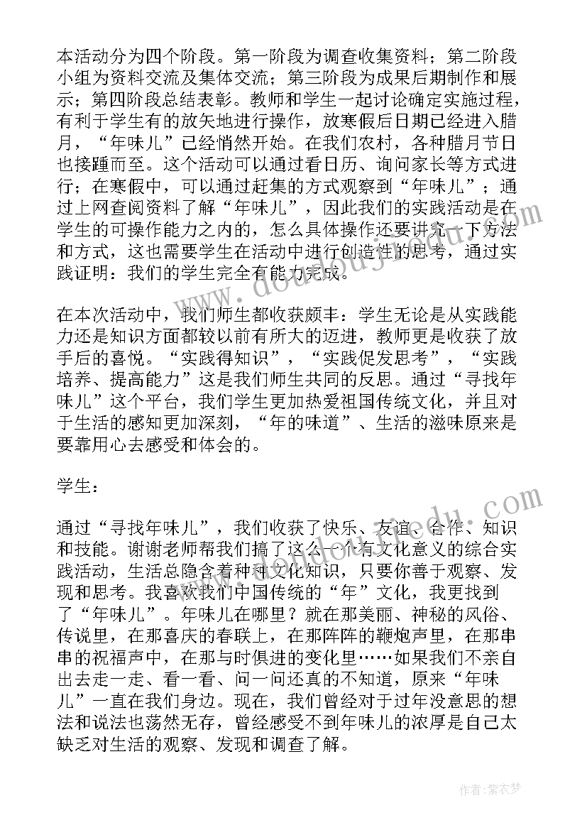 最新综合实践活动指引级全一册 三年级综合实践活动总结(通用8篇)