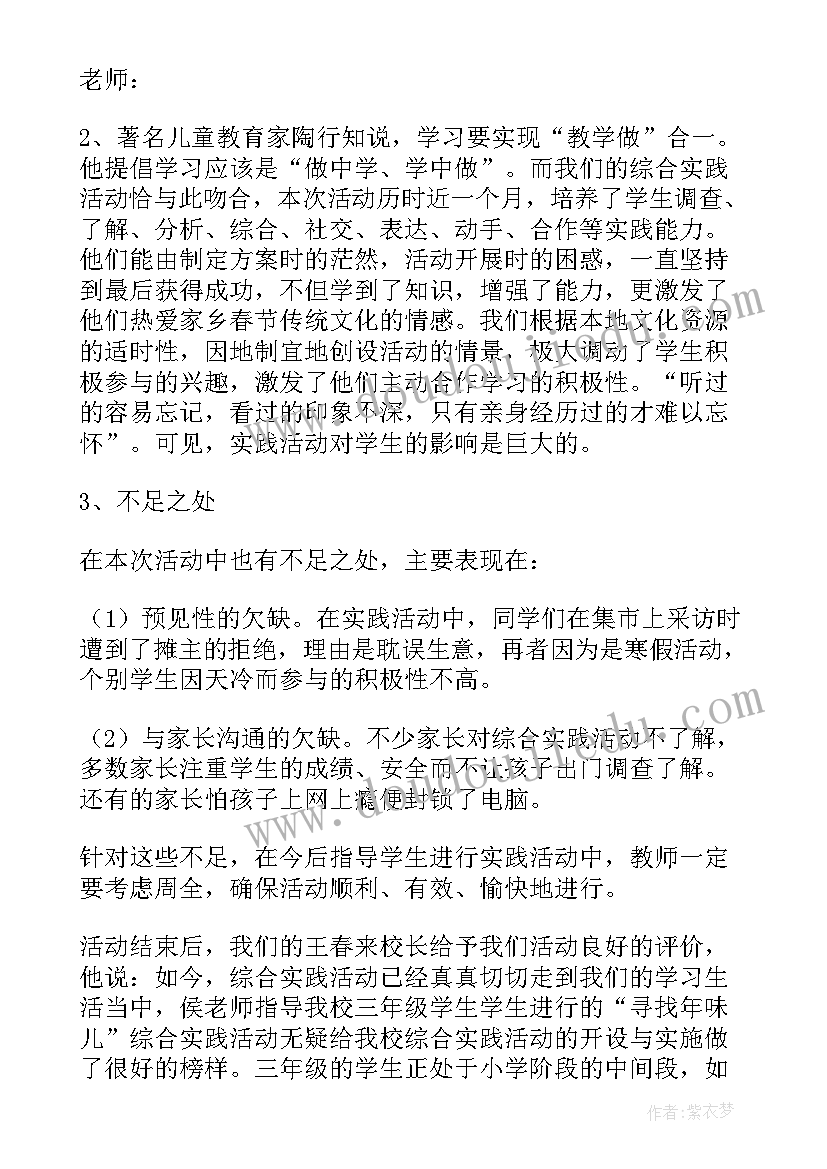 最新综合实践活动指引级全一册 三年级综合实践活动总结(通用8篇)