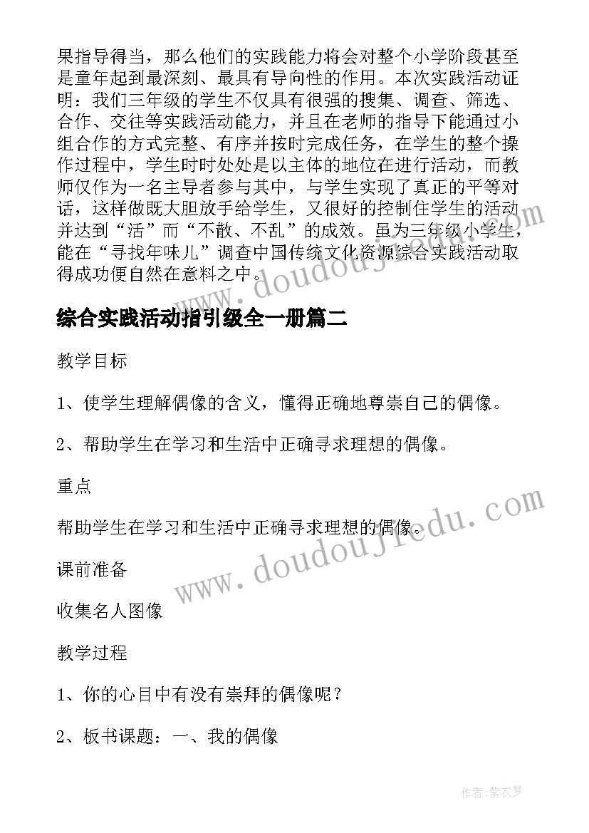 最新综合实践活动指引级全一册 三年级综合实践活动总结(通用8篇)