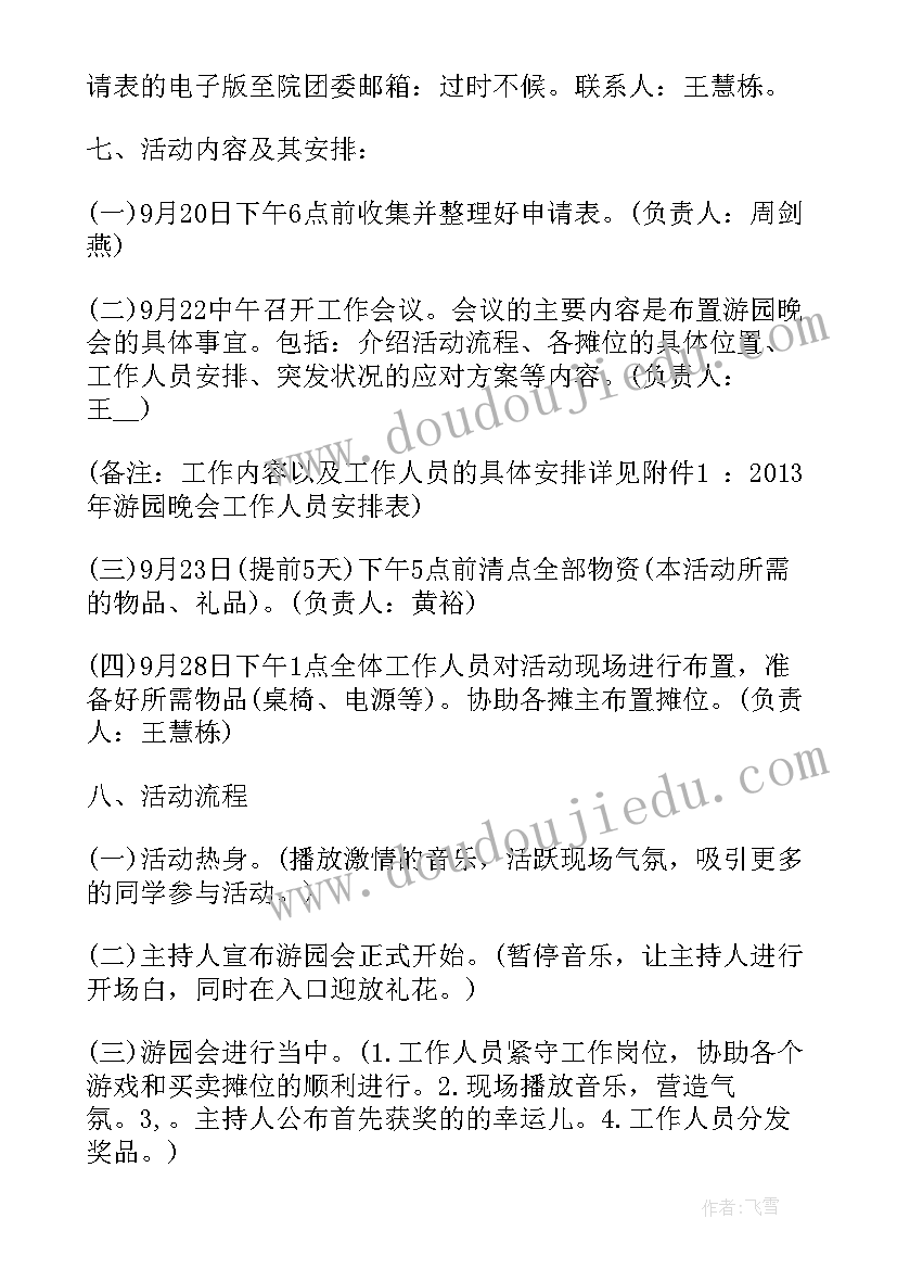 中秋教师节活动方案名称(优秀8篇)