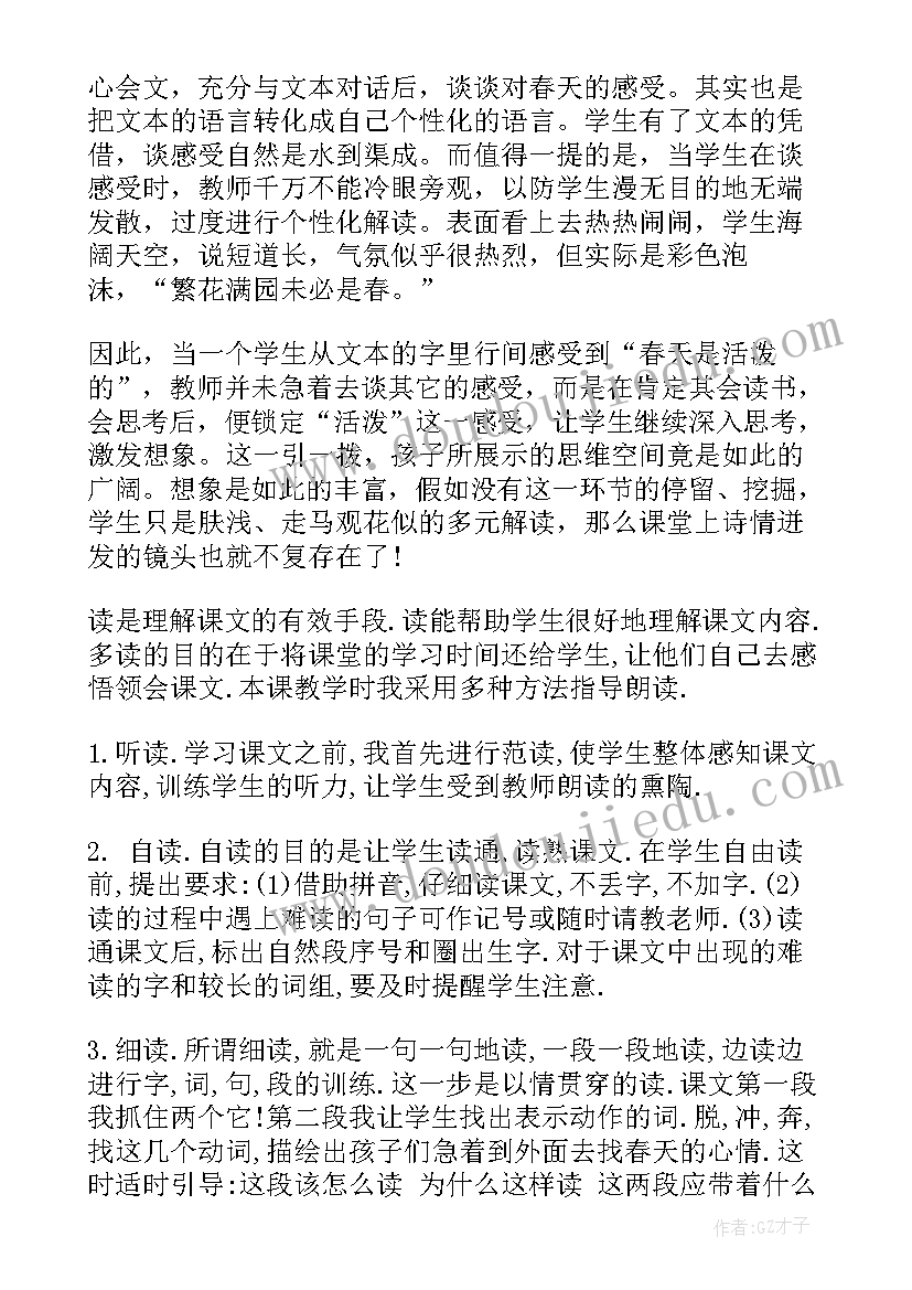 最新我和春天有个约会活动反思 找春天教学反思(大全9篇)