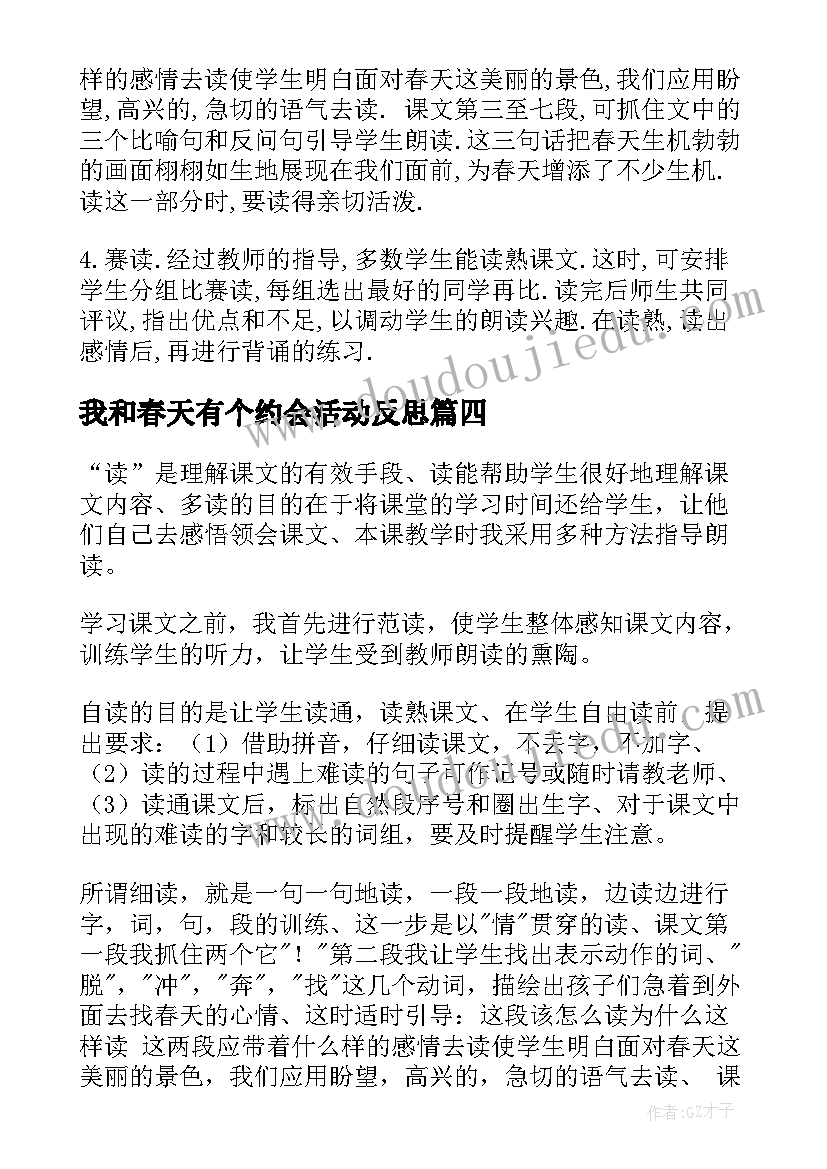 最新我和春天有个约会活动反思 找春天教学反思(大全9篇)