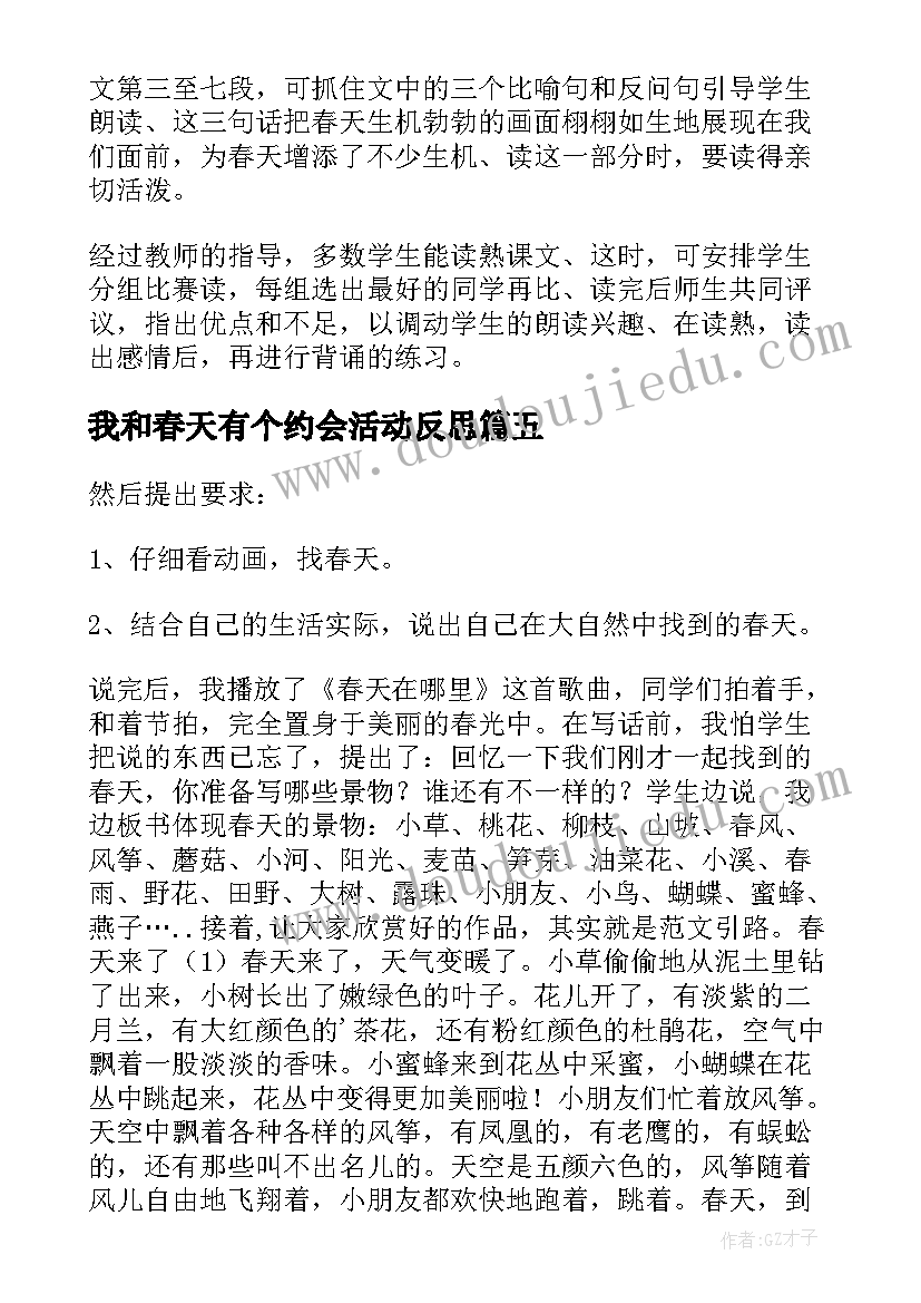 最新我和春天有个约会活动反思 找春天教学反思(大全9篇)