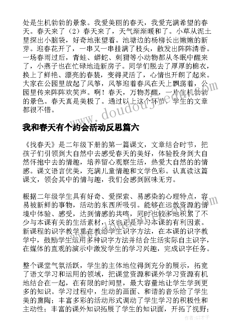 最新我和春天有个约会活动反思 找春天教学反思(大全9篇)