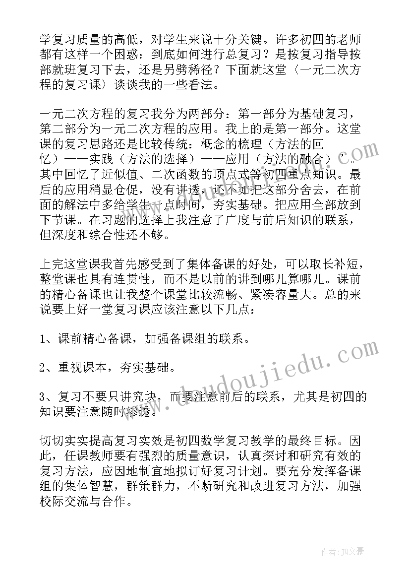 最新一元二次方程第一课时教学反思(实用8篇)