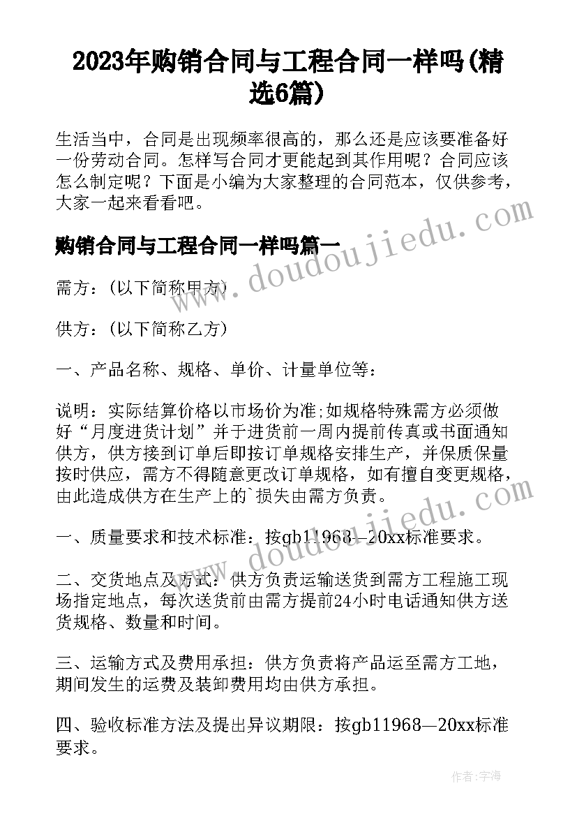 2023年购销合同与工程合同一样吗(精选6篇)