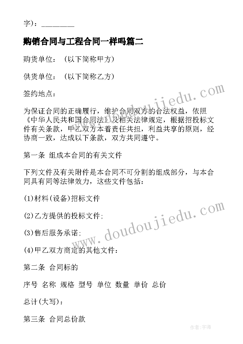 2023年购销合同与工程合同一样吗(精选6篇)