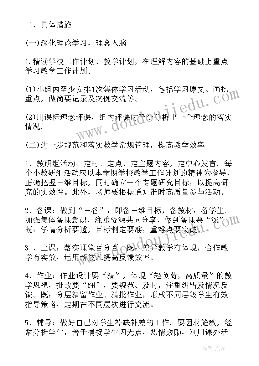 2023年中心组语文教研活动计划及总结 小学语文教研活动计划(优秀5篇)