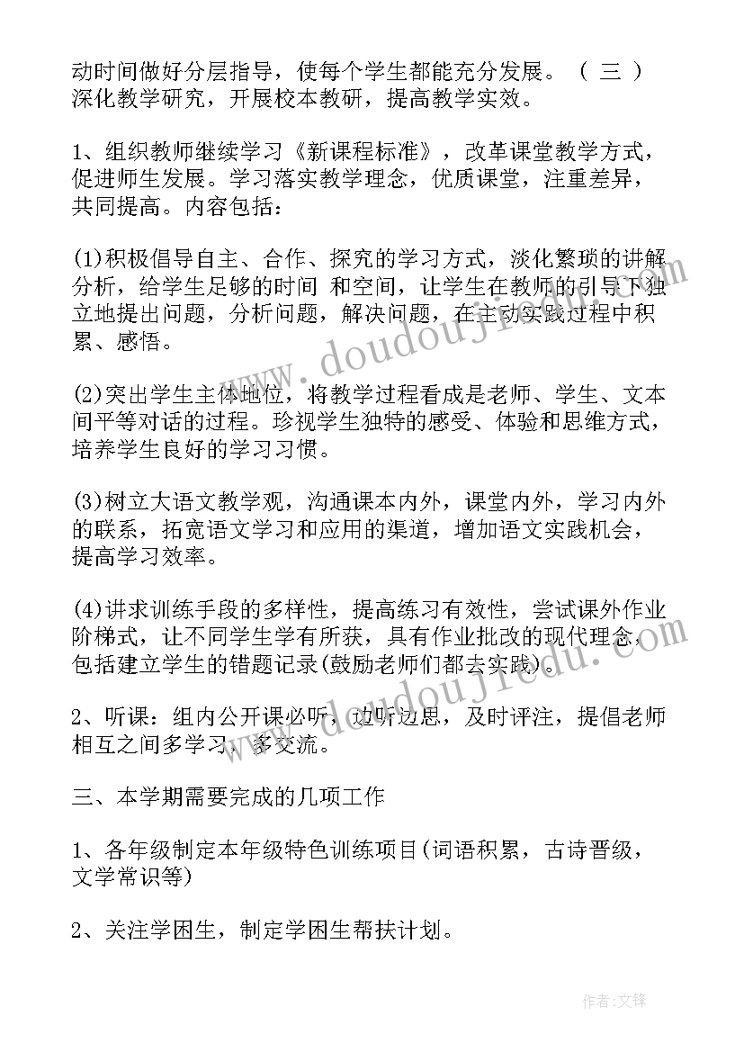 2023年中心组语文教研活动计划及总结 小学语文教研活动计划(优秀5篇)