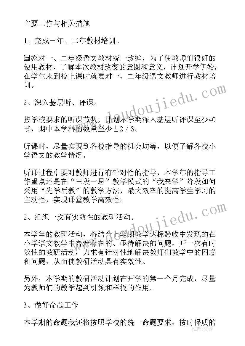 2023年中心组语文教研活动计划及总结 小学语文教研活动计划(优秀5篇)