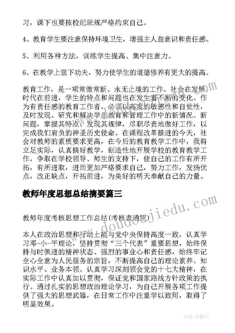 教师工会会员事迹材料(实用5篇)