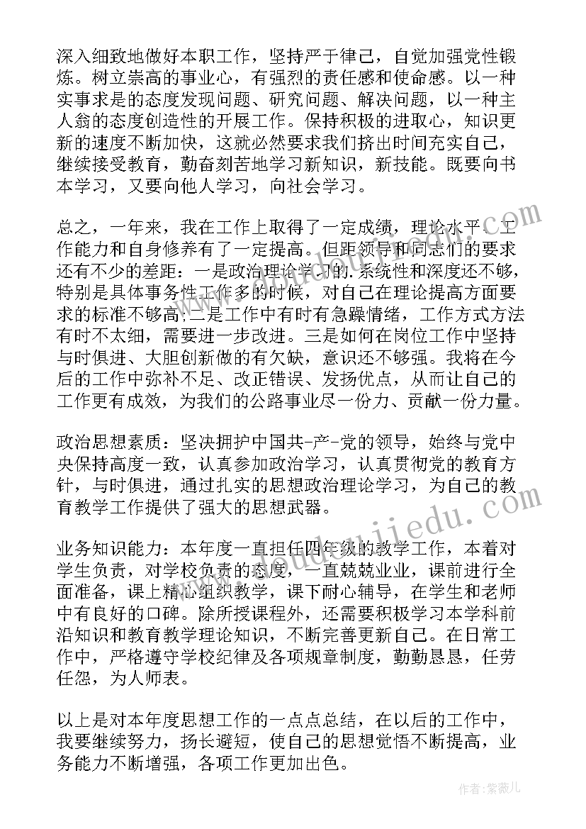 教师工会会员事迹材料(实用5篇)