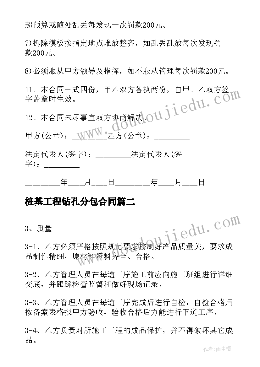 2023年桩基工程钻孔分包合同(通用5篇)