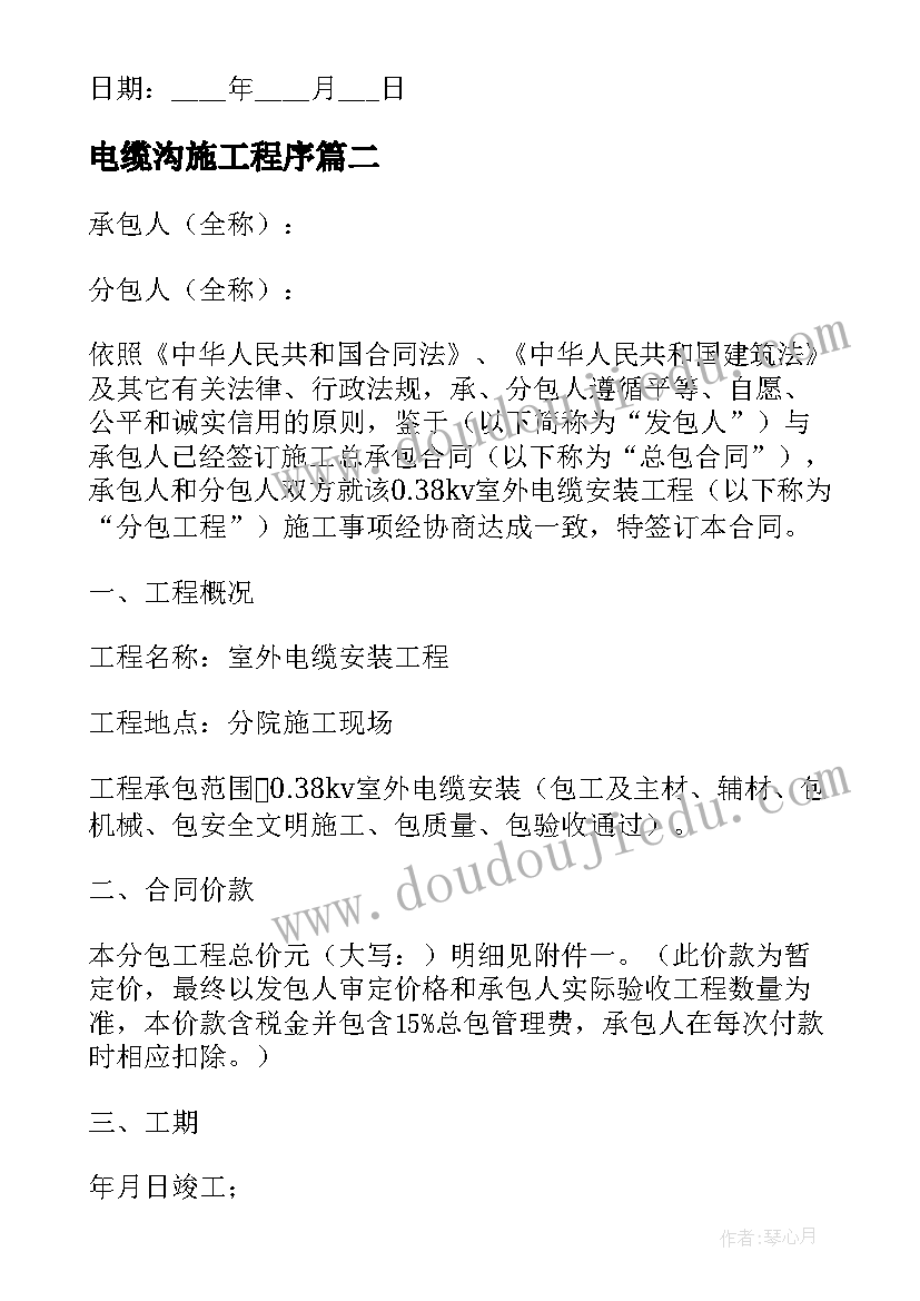 最新电缆沟施工程序 电缆抢修施工合同(模板5篇)