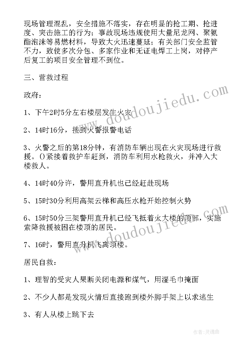 事故调查报告内容(模板8篇)