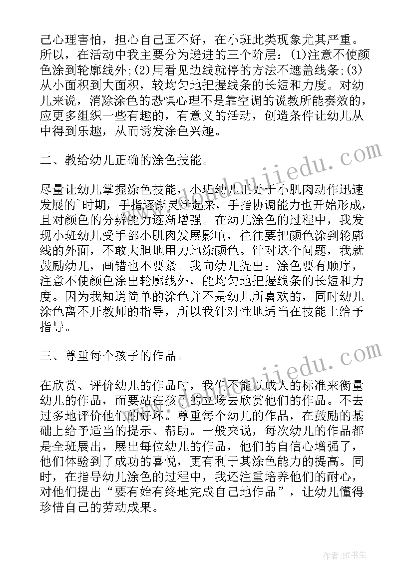 漂亮的花围巾中班教案反思(优质8篇)