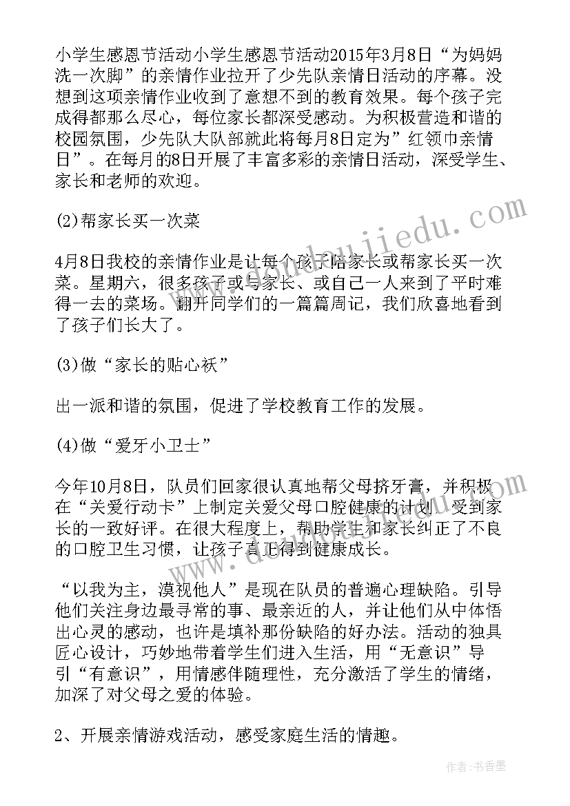 最新青协感恩节活动总结(大全6篇)