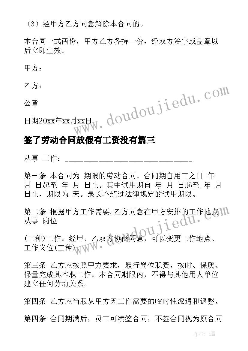 2023年签了劳动合同放假有工资没有(汇总5篇)