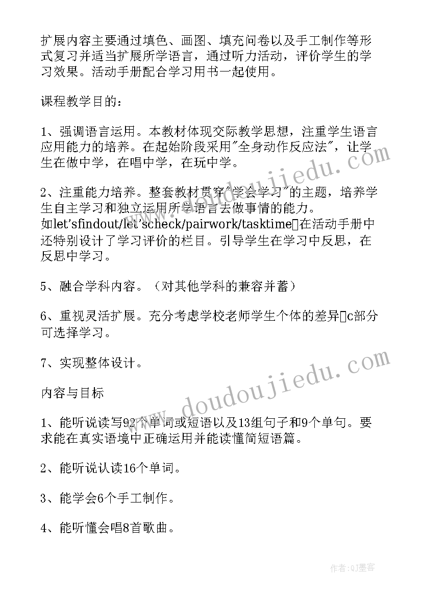 2023年广州版小学英语一年级课本音频 一年级英语教学计划(优秀10篇)