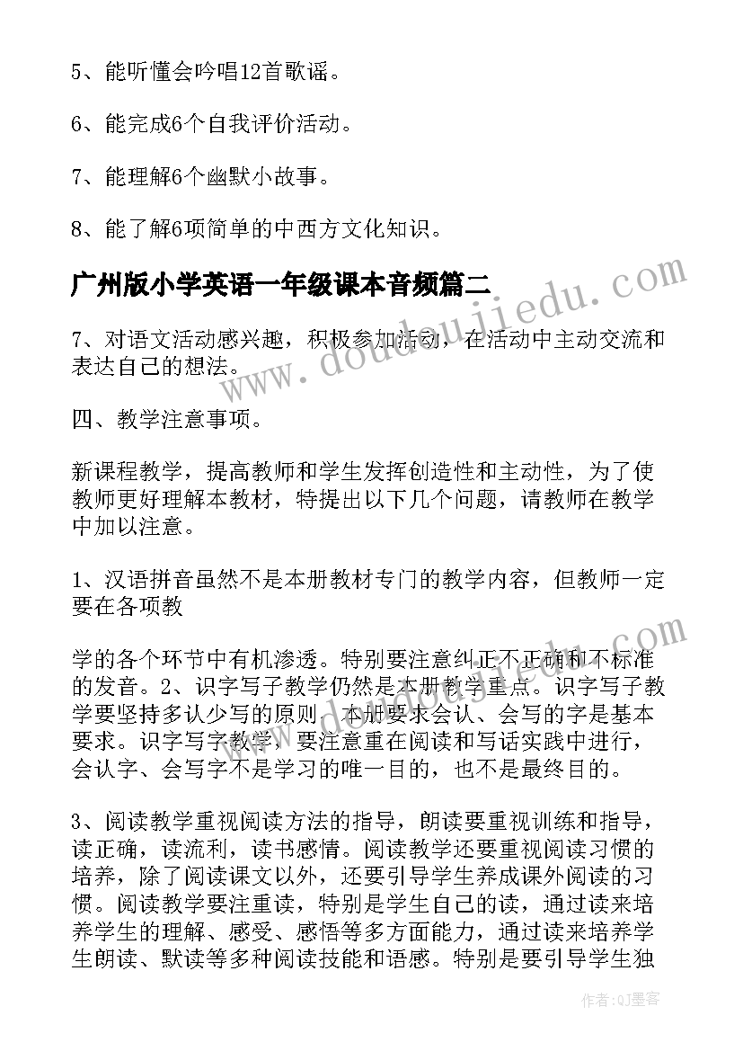 2023年广州版小学英语一年级课本音频 一年级英语教学计划(优秀10篇)