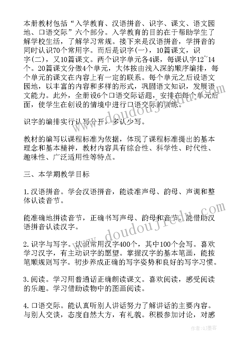 2023年广州版小学英语一年级课本音频 一年级英语教学计划(优秀10篇)